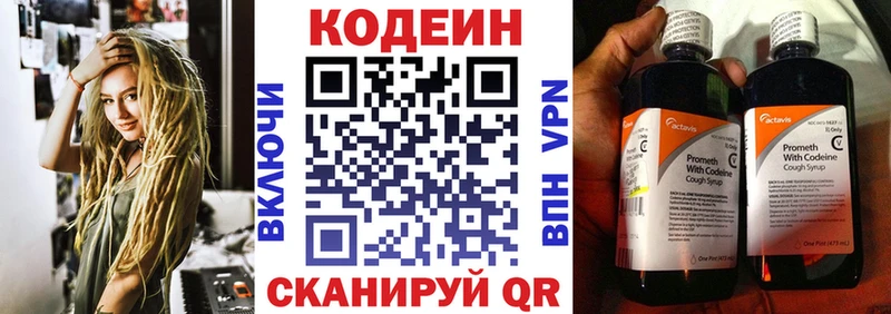 Codein Purple Drank где найти Кущёвская